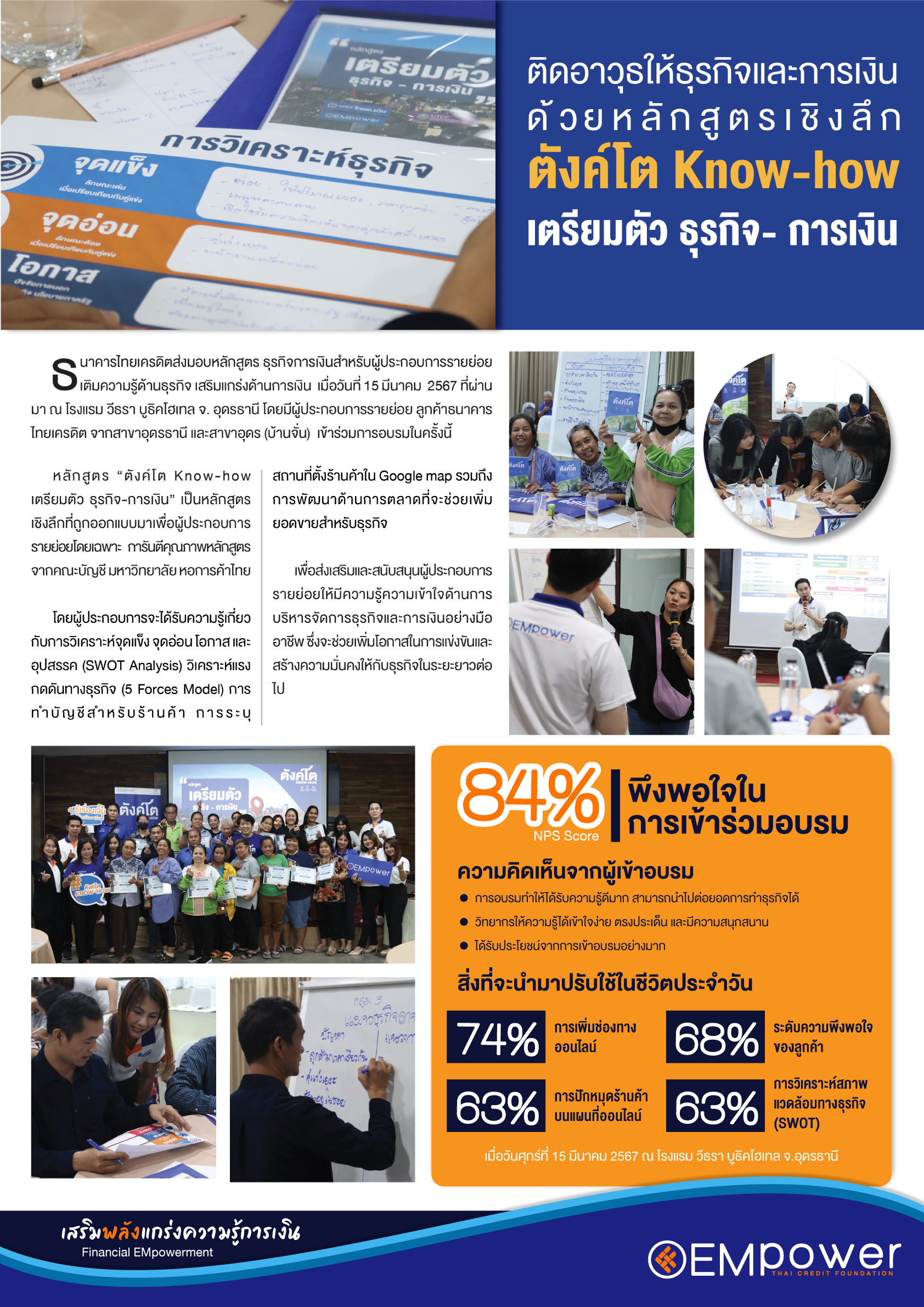 ติดอาวุธให้ธุรกิจและการเงิน ด้วยหลักสูตรเชิงลึก ตังค์โต Know-how เตรียมตัว ธุรกิจ-การเงิน